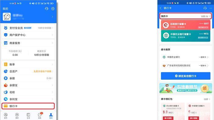 支付宝银行卡卡号查询方法游戏截图