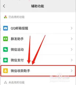 微信收款店员怎么解除绑定缩略图