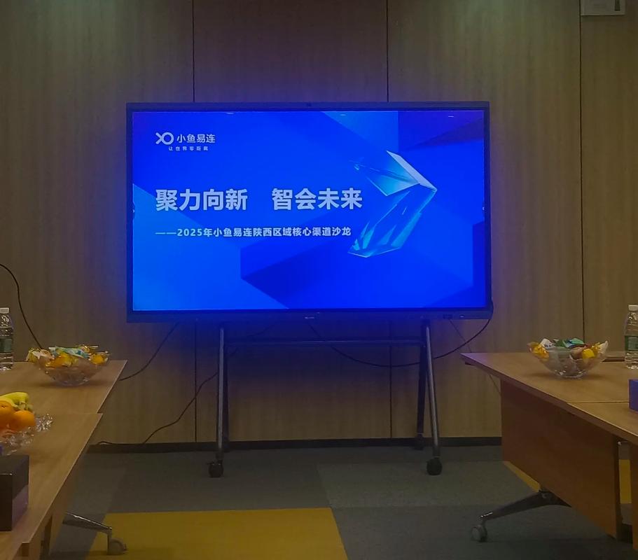小鱼易连可以多少人在线会议缩略图