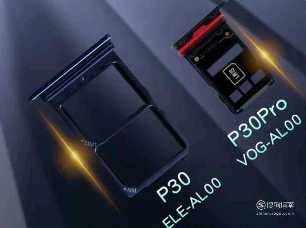 华为p30pro插卡槽怎么打开缩略图