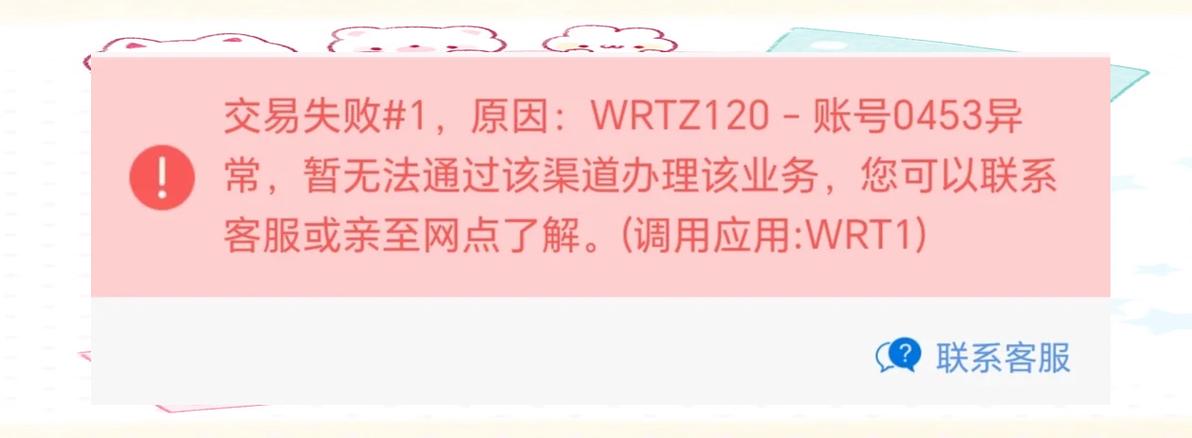 招行交易异常终止非柜面业务缩略图