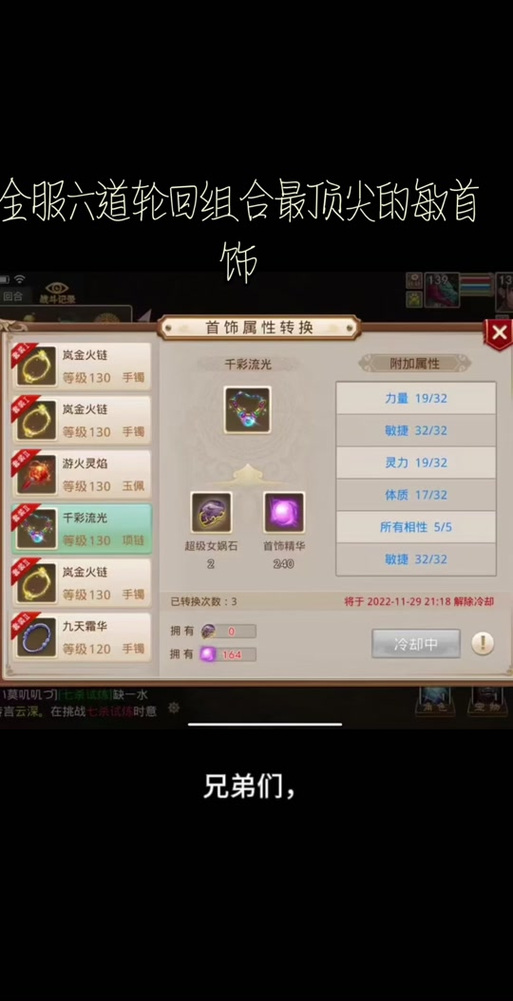 问道敏火相性加点助手 游戏截图