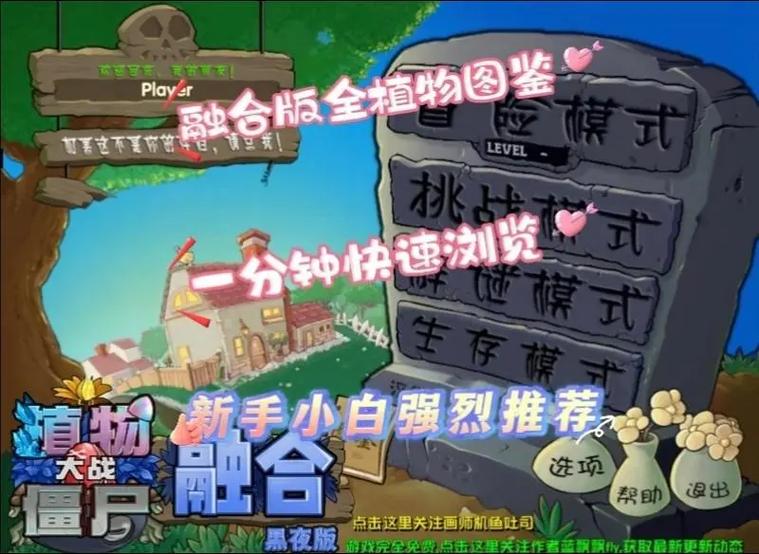 植物大战僵尸融合版所有植物的名字图标