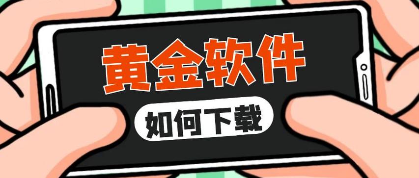 十大黄金app软件下载大全免费版缩略图