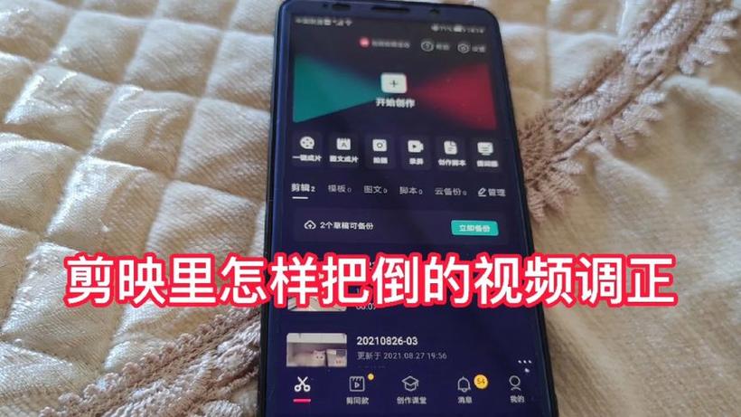 怎样用剪映把拍倒的视频正过来缩略图