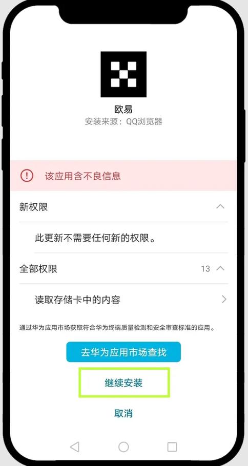 华为手机安装不了软件,老是提示安装游戏截图