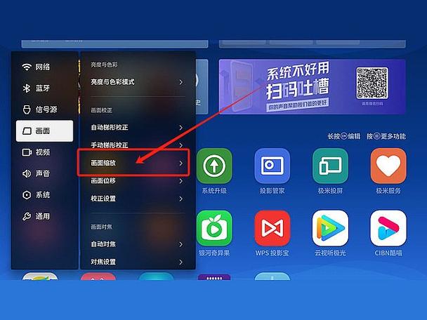 极米投影仪吊装画面调整缩略图