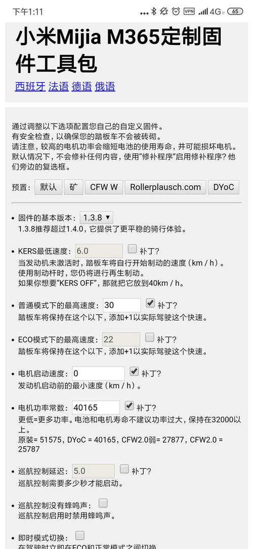 小米滑板车解除限速缩略图