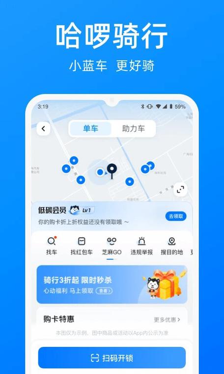 哈罗单车是哪个APP缩略图