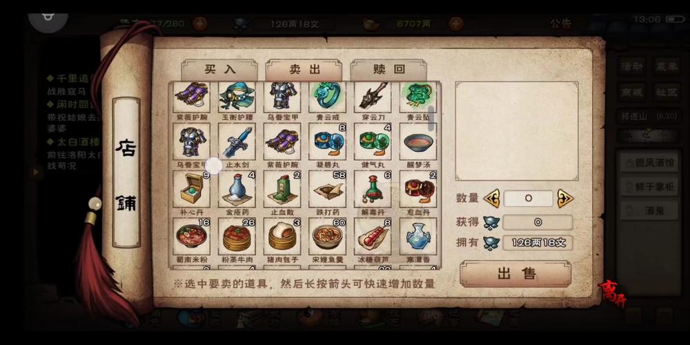 烟雨江湖前期怎么赚钱缩略图