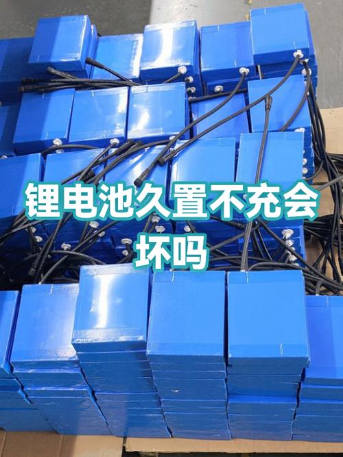 锂电池一年不用会不会坏缩略图