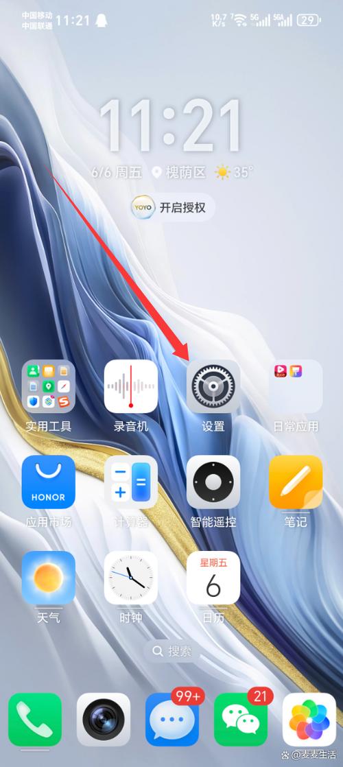 荣耀手机蓝牙权限在哪里打开图标