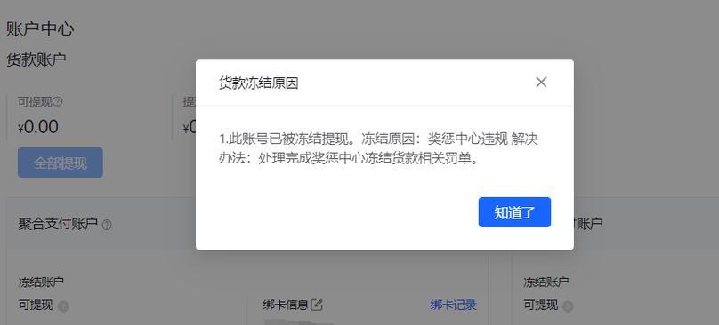 抖音显示该店铺已被退店怎么回事缩略图