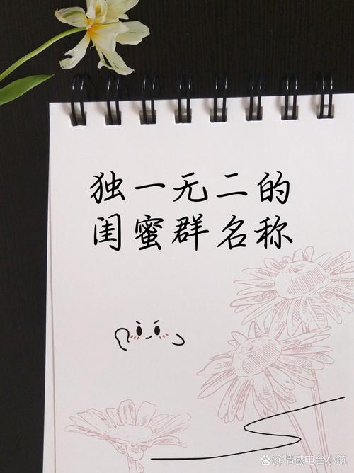 形容闺蜜的词缩略图