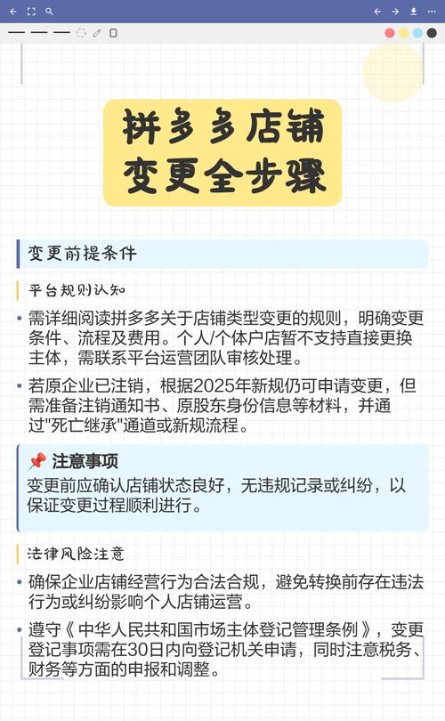 拼多多店铺更换手机号需要几天才可缩略图