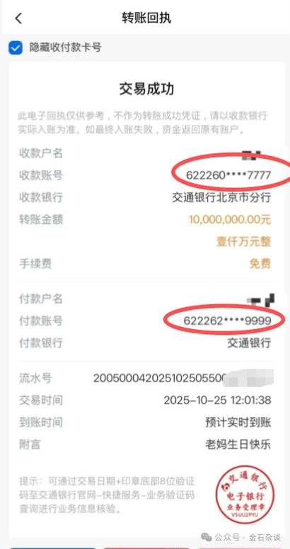 跨行普通转账一般多久到账户游戏截图