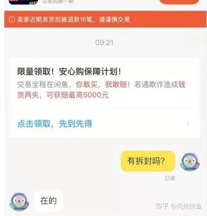 闲鱼退款还能给差评吗图标