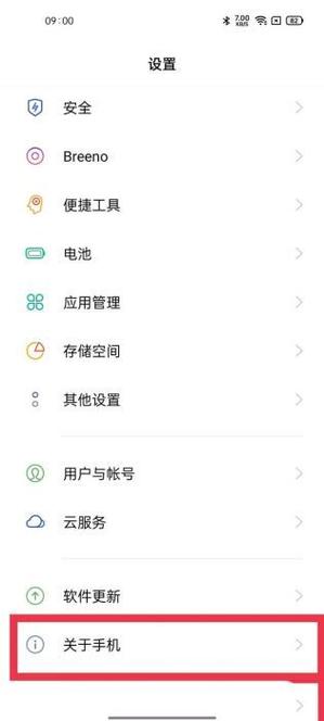 oppo手机如何释放运行内存缩略图