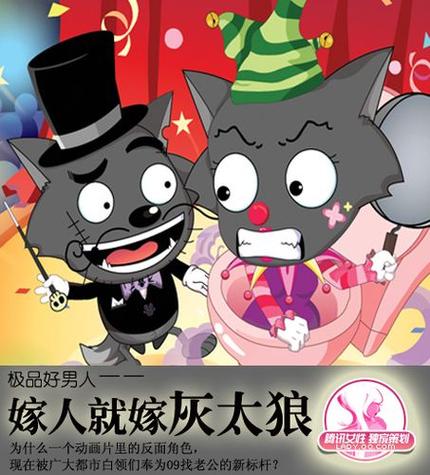要嫁就嫁灰太狼动画缩略图