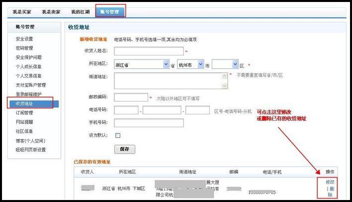淘宝怎么设置默认收货地址缩略图