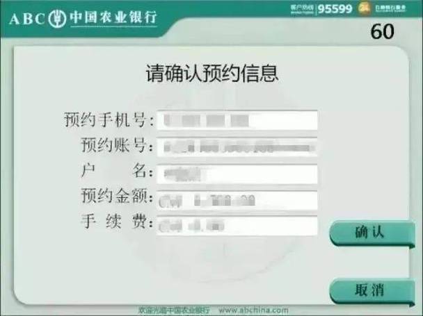 中国农业银行转账限额在哪里看缩略图