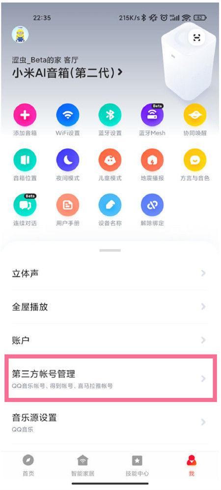 小爱音箱怎么连接话筒唱歌图标