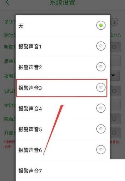 如何关闭监控摄像头报警声音图标
