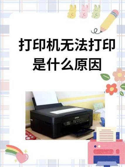 打印机显示打印任务但是不打印游戏截图