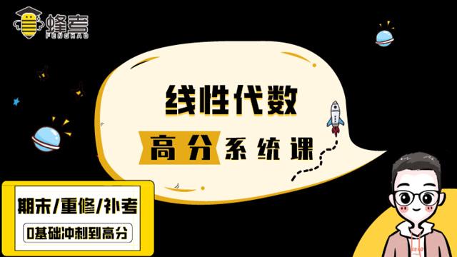 蜂考高分系统课在线课程图标
