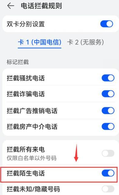 华为手机设置陌生号码拦截怎么设置图标