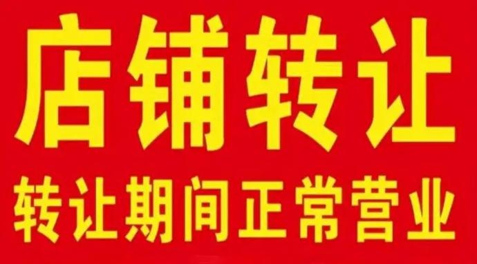 发布店铺转让的平台图标