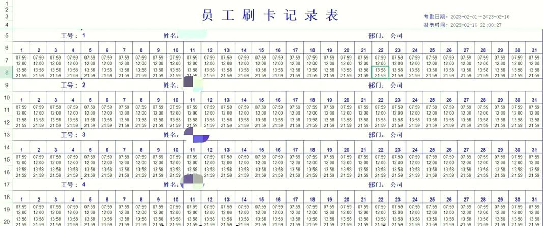 中控考勤机怎么修改考勤数据缩略图