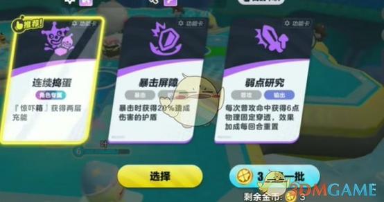 蛋仔派对小黑最强出装图标
