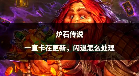 ipad玩炉石闪退最简单三个步骤缩略图