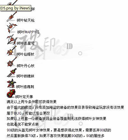 冒险岛枫叶套装缩略图
