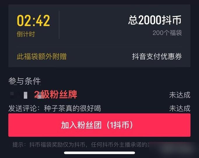 抖音加入粉丝团一抖币是什么意思图标