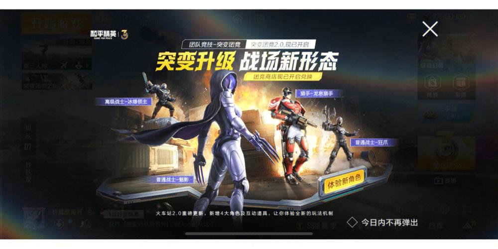 和平精英突变团竞2.0预告片缩略图