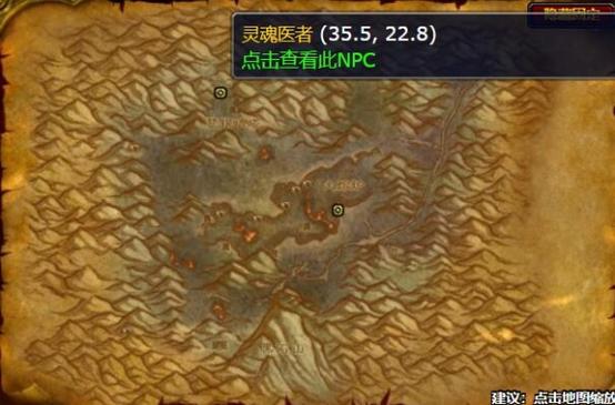 魔兽世界找不到灵魂医者怎么办缩略图