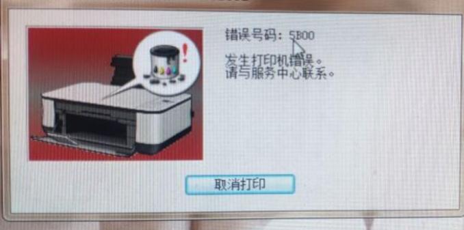 佳能打印机错误代码5b00缩略图