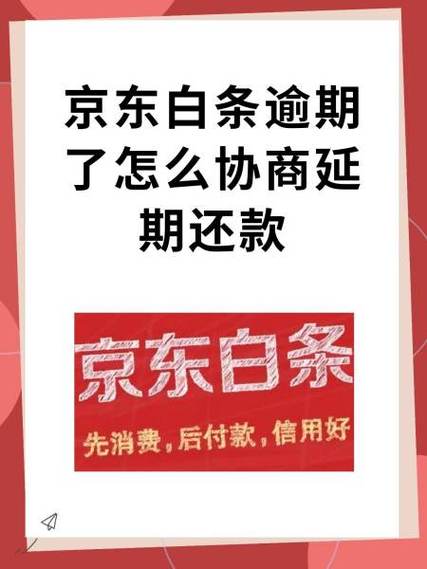 京东白条交易受限一般多久会解除