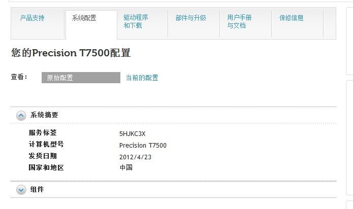 戴尔服务编号查询入口缩略图