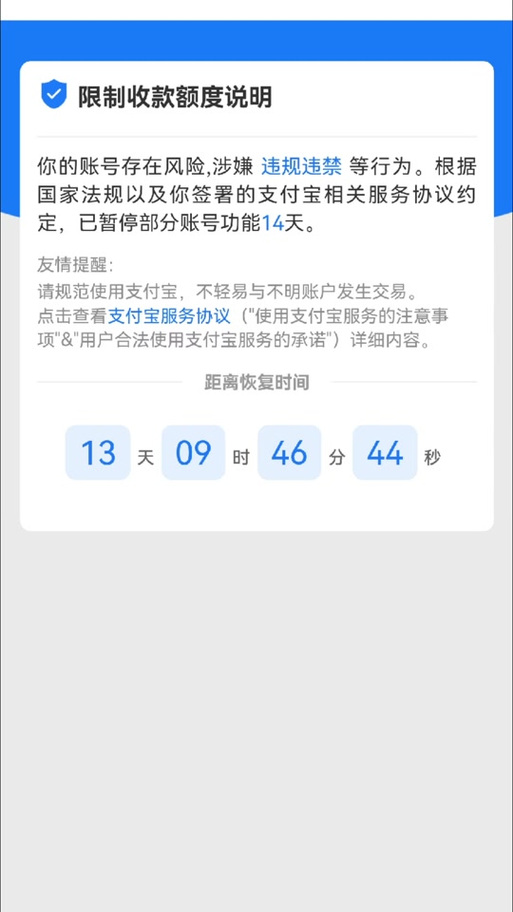 苹果支付宝你的账户暂时无法使用游戏截图