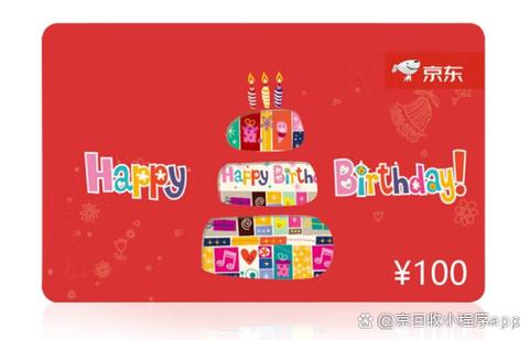 京东e卡绑定了还能回收嘛缩略图