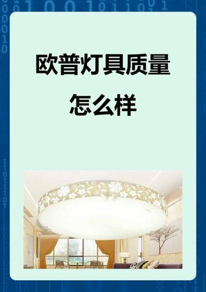 欧普灯具的常见故障及排除方法缩略图