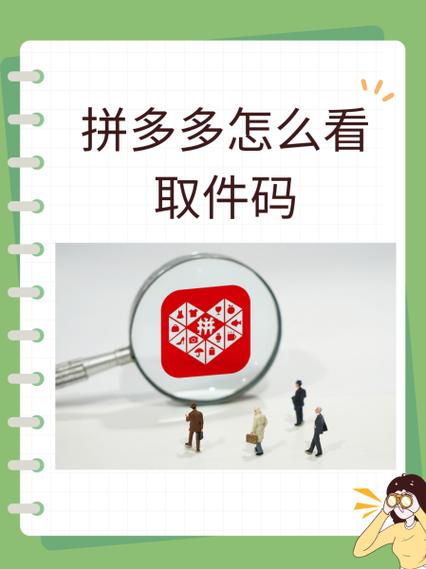 拼多多上门取件自己取消了缩略图