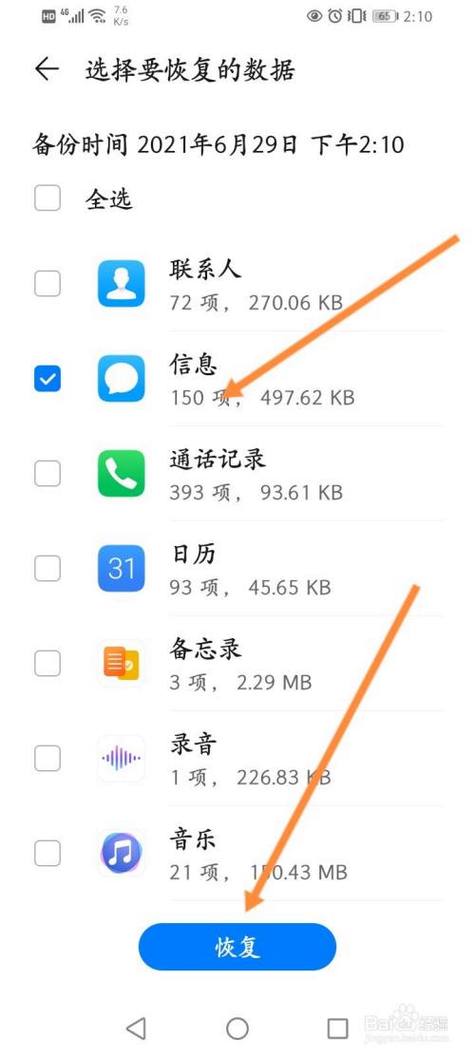 华为已删除的短信在哪里找回来缩略图