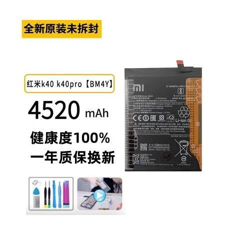 红米k40换原装电池多少钱缩略图