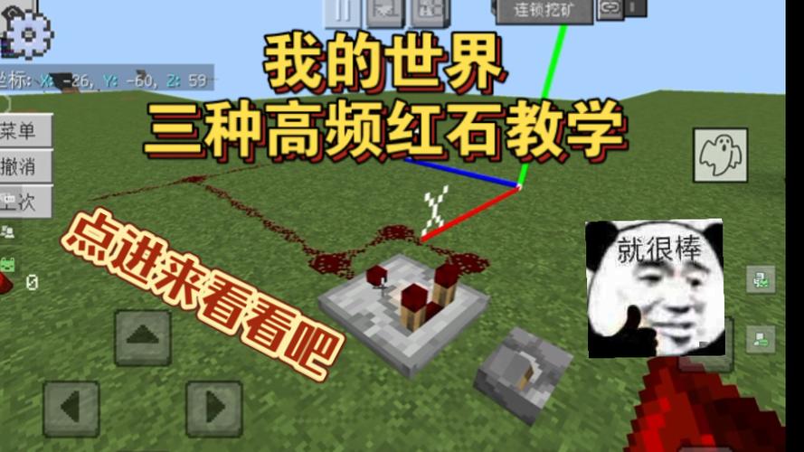 我的世界红石信号延长图标