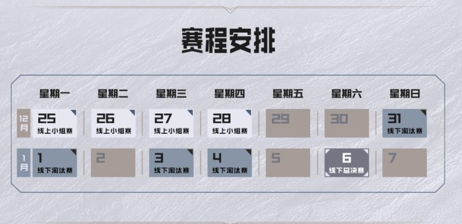 德杯比赛赛程缩略图
