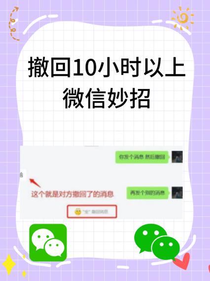 我申请微信好友想撤销图标